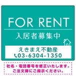 FOR RENT 入居者募集中 エメラルドグリーン デザインA  オリジナル プレート看板 W600×H450 エコユニボード