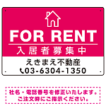 FOR RENT 入居者募集中 ピンク デザインB オリジナル プレート看板 W450×H300 エコユニボード