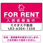 FOR RENT 入居者募集中 ピンク デザインB オリジナル プレート看板 W450×H300 エコユニボード