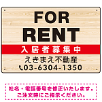 FOR RENT 入居者募集中 木目調 デザインD オリジナル プレート看板 W450×H300 エコユニボード