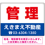 管理 レッド デザインA  オリジナル プレート看板 W600×H450 エコユニボード
