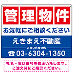 管理物件 四角タイトル デザインB  オリジナル プレート看板 W600×H450 エコユニボード