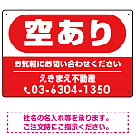 空あり レッド オリジナル プレート看板 W450×H300 アルミ複合板