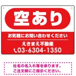空あり レッド オリジナル プレート看板 W450×H300 エコユニボード