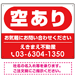 空あり レッド オリジナル プレート看板 W600×H450 エコユニボード