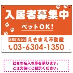 入居者募集中 ペットOK オリジナル プレート看板 W450×H300 エコユニボード
