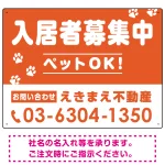 入居者募集中 ペットOK  オリジナル プレート看板 W450×H300 エコユニボード