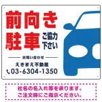 前向き駐車ご協力下さい 駐車場 オリジナル プレート看板