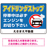 アイドリングストップ 駐車場 オリジナル プレート看板 W450×H300 アルミ複合板