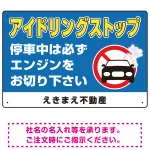 アイドリングストップ 駐車場 オリジナル プレート看板