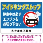 アイドリングストップ 駐車場 オリジナル プレート看板