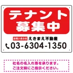 テナント募集中 レッド オリジナル プレート看板
