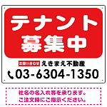 テナント募集中 レッド オリジナル プレート看板 W600×H450 エコユニボード