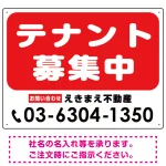 テナント募集中 レッド オリジナル プレート看板