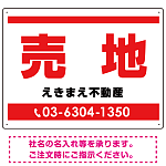 売地 レッド オリジナル プレート看板 W600×H450 エコユニボード