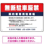 無断駐車厳禁 契約者専用駐車場 オリジナル プレート看板