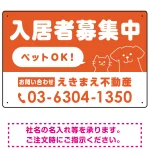 入居者募集中 ペットOK イラスト オリジナル プレート看板