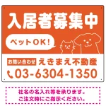 入居者募集中 ペットOK イラスト オリジナル プレート看板 W600×H450 エコユニボード