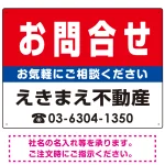お問合せ オリジナル プレート看板