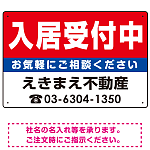 入居受付中 オリジナル プレート看板 赤背景 W450×H300 エコユニボード (SP-SMD149-45x30U)