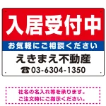 入居受付中 オリジナル プレート看板