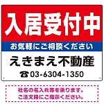 入居受付中 オリジナル プレート看板 赤背景 W600×H450 エコユニボード (SP-SMD149-60x45U)