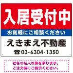 入居受付中 オリジナル プレート看板
