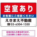 空室あり オリジナル プレート看板