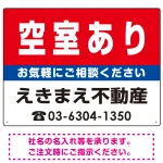 空室あり オリジナル プレート看板