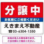 分譲中 オリジナル プレート看板