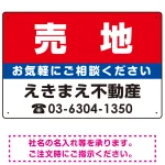 売地 オリジナル プレート看板 赤背景 W450×H300 マグネットシート (SP-SMD153-45x30M)