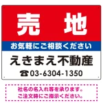 売地 オリジナル プレート看板