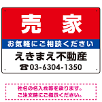 売家 オリジナル プレート看板