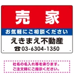 売家 オリジナル プレート看板 赤背景 W450×H300 エコユニボード (SP-SMD154-45x30U)