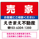 売家 オリジナル プレート看板