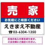 売家 オリジナル プレート看板