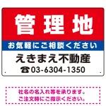 管理地 オリジナル プレート看板