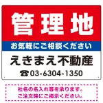 管理地 オリジナル プレート看板