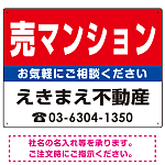 売マンション オリジナル プレート看板