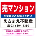 売マンション オリジナル プレート看板 赤背景 W600×H450 エコユニボード (SP-SMD158-60x45U)