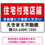住宅付売店舗 オリジナル プレート看板 赤背景 W450×H300 マグネットシート (SP-SMD159-45x30M)