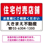 住宅付売店舗 オリジナル プレート看板 赤背景 W450×H300 エコユニボード (SP-SMD159-45x30U)