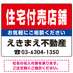 住宅付売店舗 オリジナル プレート看板 赤背景 W600×H450 マグネットシート (SP-SMD159-60x45M)