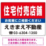 住宅付売店舗 オリジナル プレート看板 赤背景 W600×H450 マグネットシート (SP-SMD159-60x45M)