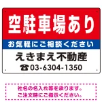 空駐車場あり オリジナル プレート看板