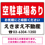 空駐車場あり オリジナル プレート看板 赤背景 W600×H450 マグネットシート (SP-SMD161-60x45M)