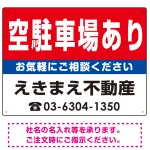 空駐車場あり オリジナル プレート看板