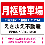 月極駐車場 オリジナル プレート看板 赤背景 W600×H450 エコユニボード (SP-SMD163-60x45U)