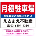 月極駐車場 オリジナル プレート看板