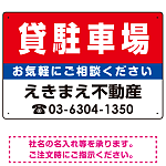 貸駐車場 オリジナル プレート看板